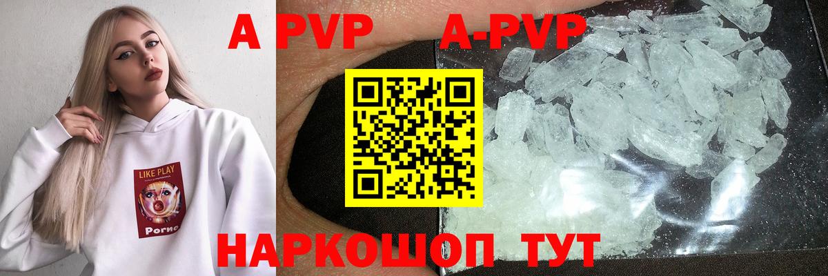 продажа наркотиков  Alpha-PVP VHQ  A-PVP кристаллы  APVP кристаллы  Вход с VPN  Гусиноозёрск 