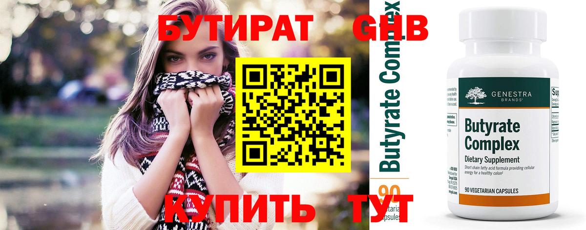 БУТИРАТ жидкий экстази Гусиноозёрск