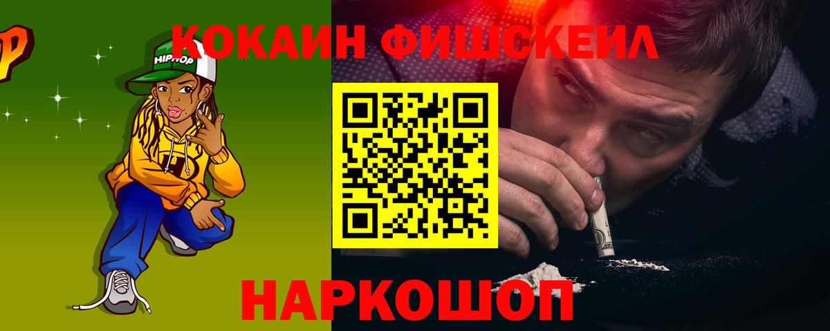 COCAIN  Cocaine Эквадор  Вход с VPN  Гусиноозёрск  COCAIN FishScale 