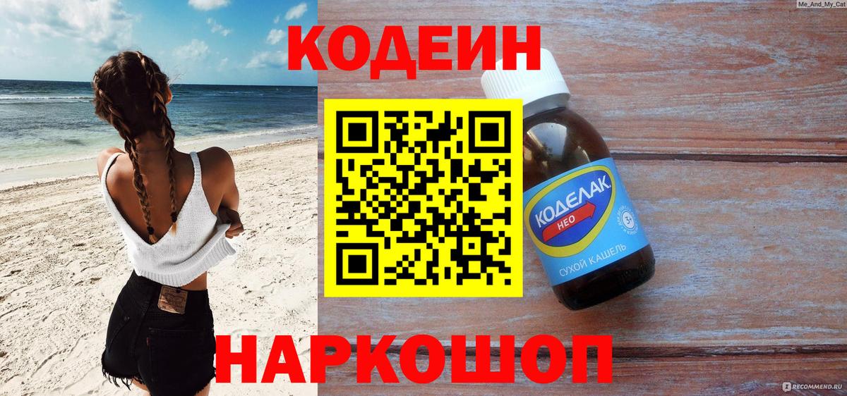 Кодеиновый сироп Lean напиток Lean (лин) Гусиноозёрск