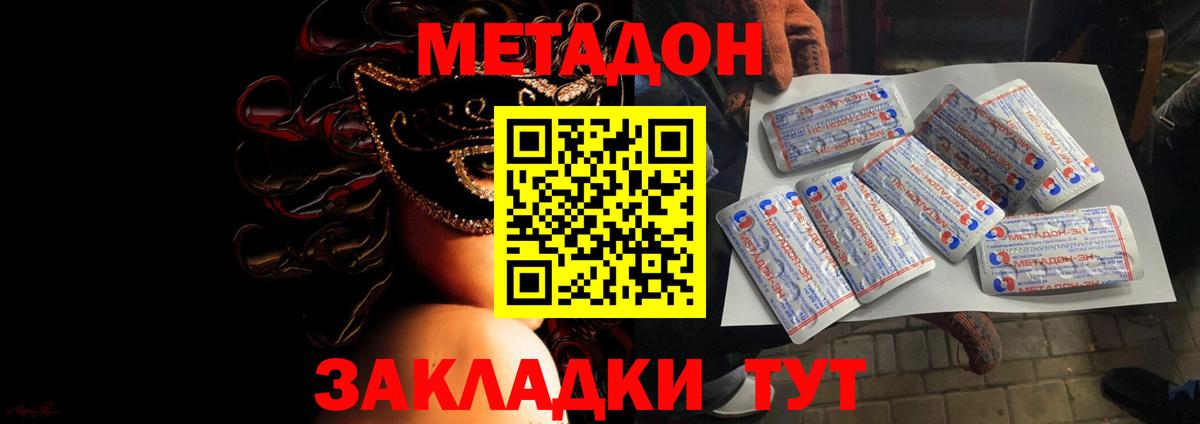 МЕТАДОН methadone  Вход с VPN  Гусиноозёрск 